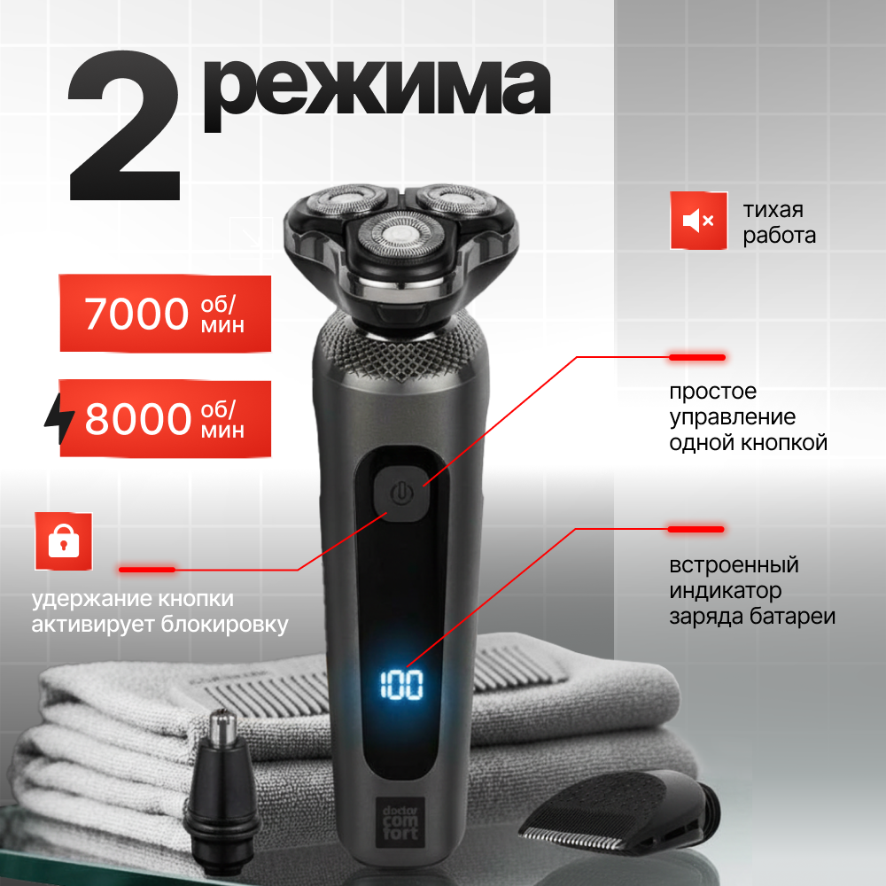 Электробритва Doctor Comfort MC-3 SE