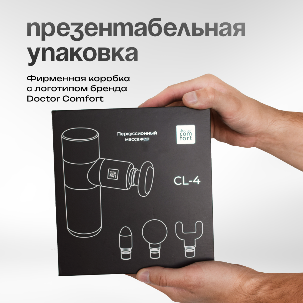 Перкуссионный массажер Doctor Comfort CL-4
