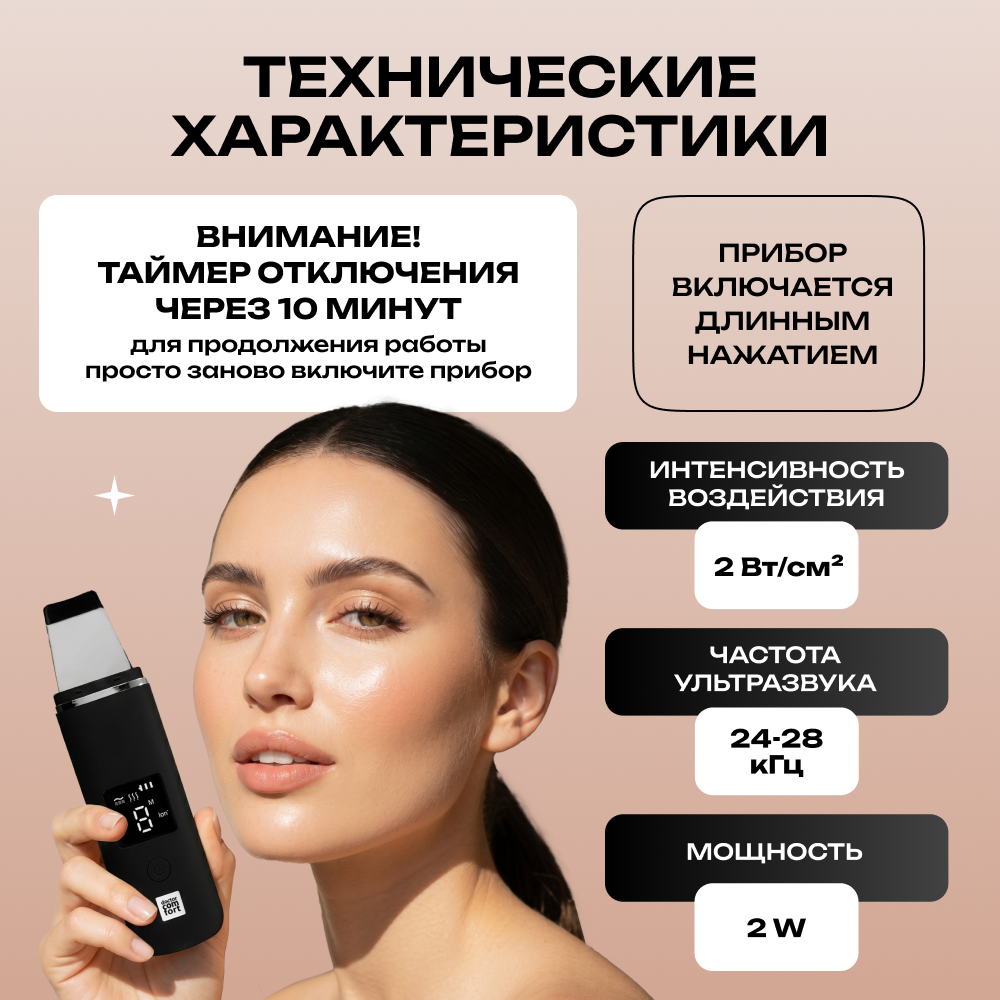 Ультразвуковая чистка лица Doctor Comfort US-10