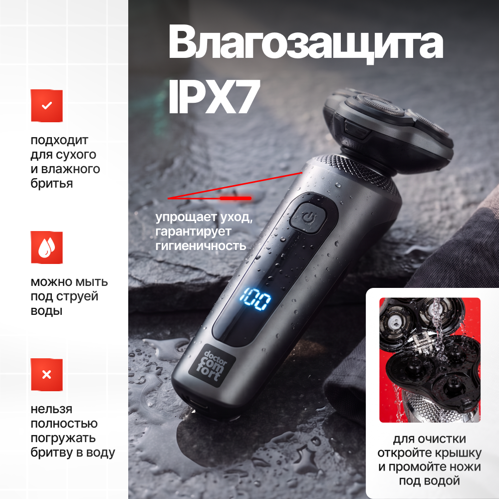 Электробритва Doctor Comfort MC-3 SE