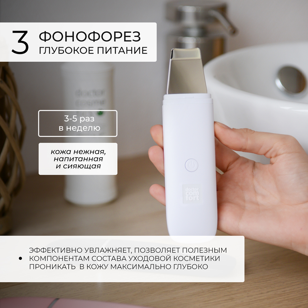 Ультразвуковая чистка лица Doctor Comfort US-1 RU