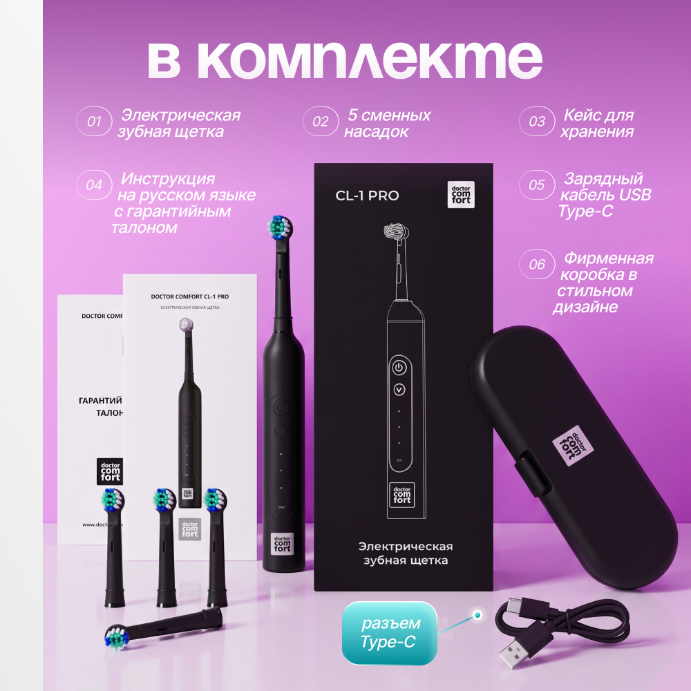 Электрическая зубная щетка Doctor Comfort CL-1 PRO