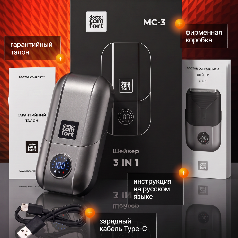 Шейвер Doctor Comfort MC-3