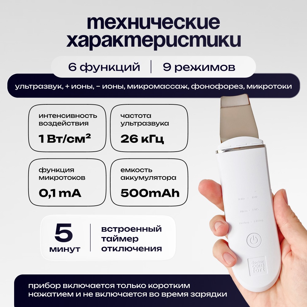 Ультразвуковая чистка лица Doctor Comfort US-9 MAX