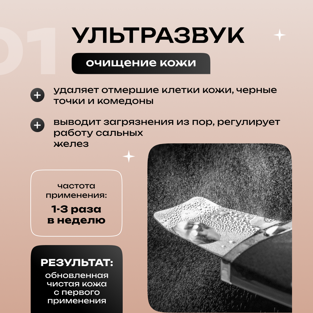 Ультразвуковая чистка лица Doctor Comfort US-10