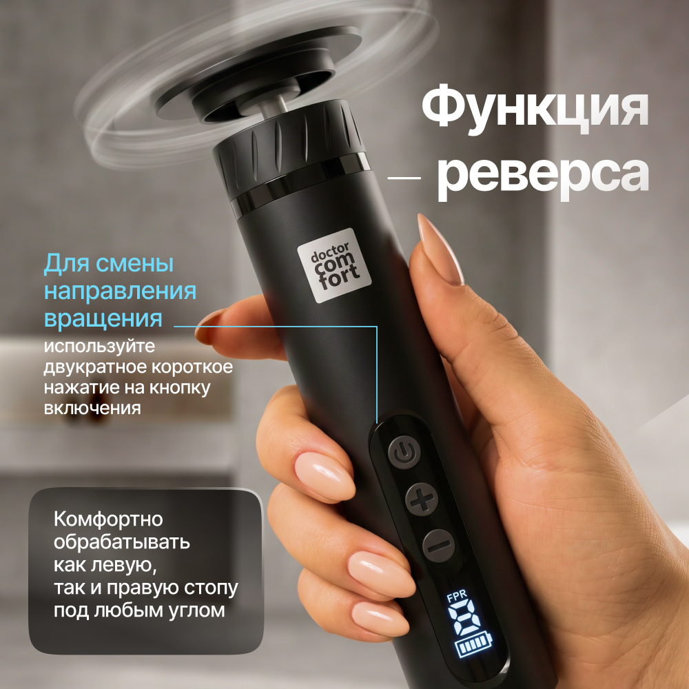Пилка для пяток электрическая Doctor Comfort MC-4 PRO