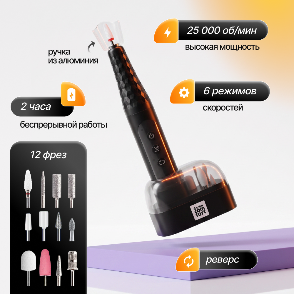 Аппарат для маникюра и педикюра Doctor Comfort MC-6