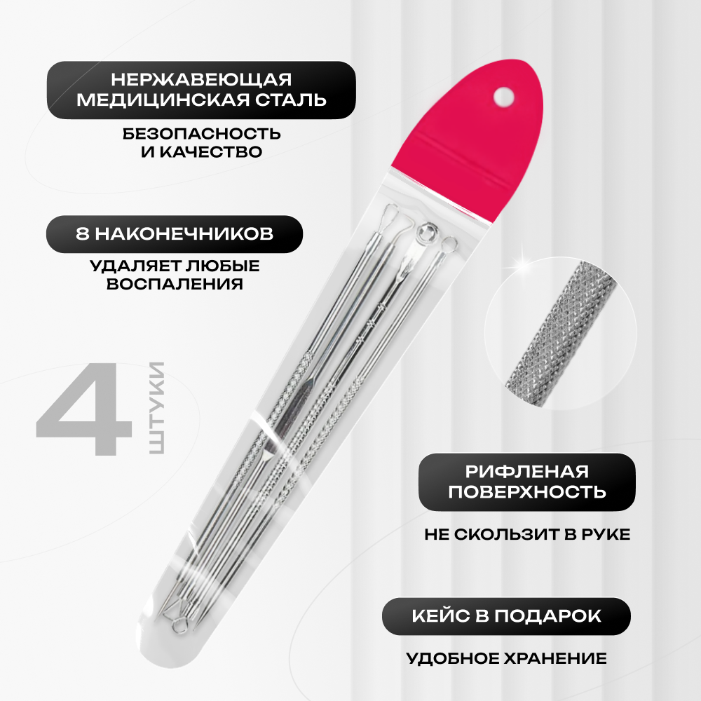 Инструменты для чистки лица Doctor Comfort, 4шт