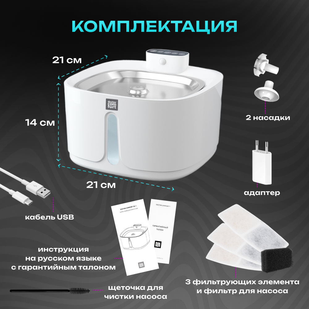 Фонтан-поилка для кошек и собак Doctor Comfort DS-1