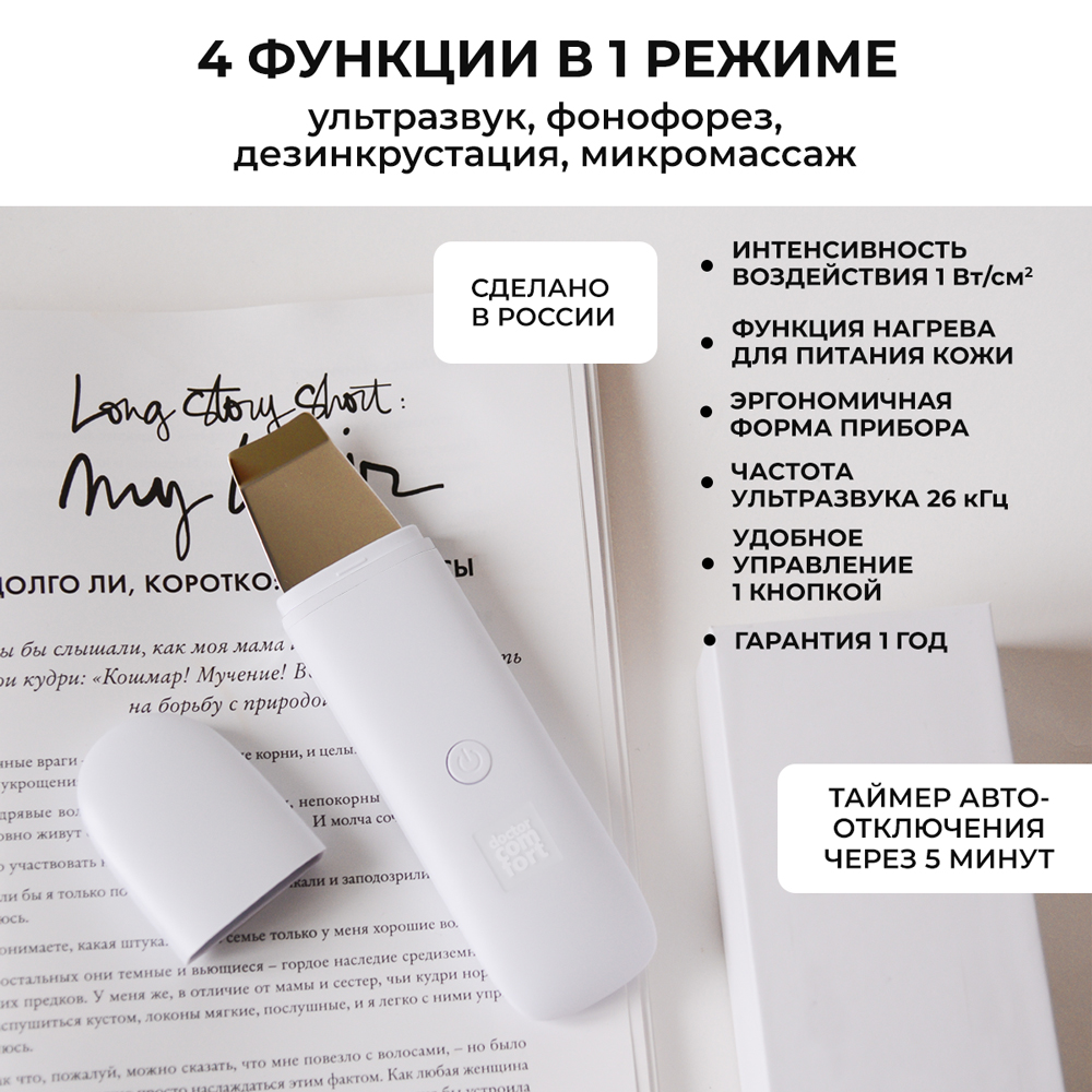 Ультразвуковая чистка лица Doctor Comfort US-1 RU