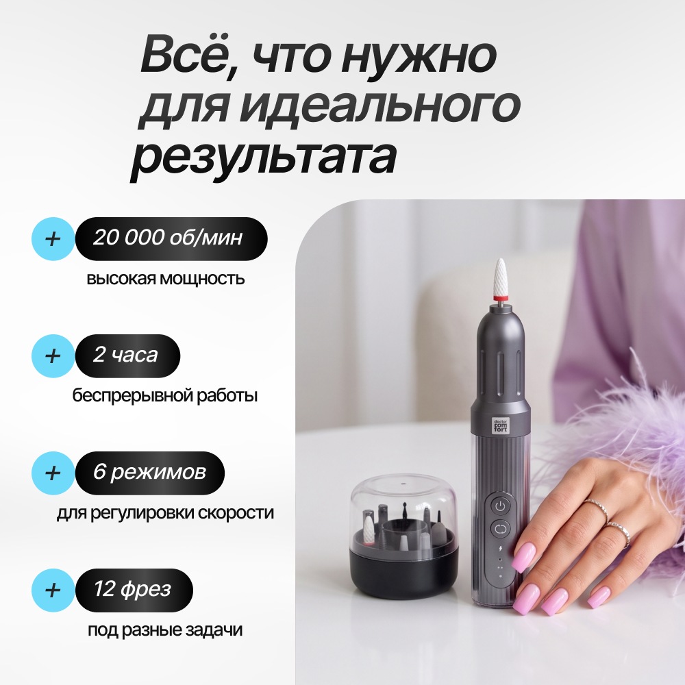 Аппарат для маникюра и педикюра Doctor Comfort MC-2 PRO