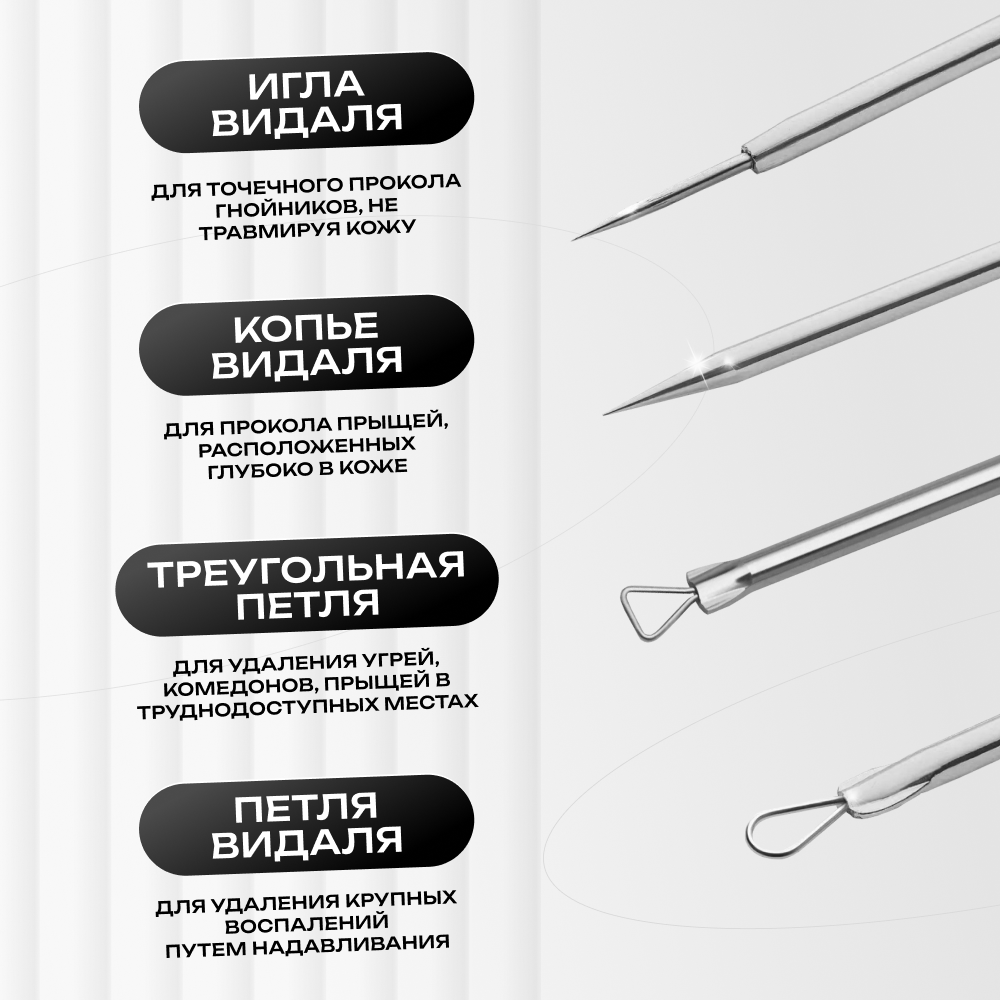 Инструменты для чистки лица Doctor Comfort, 4шт