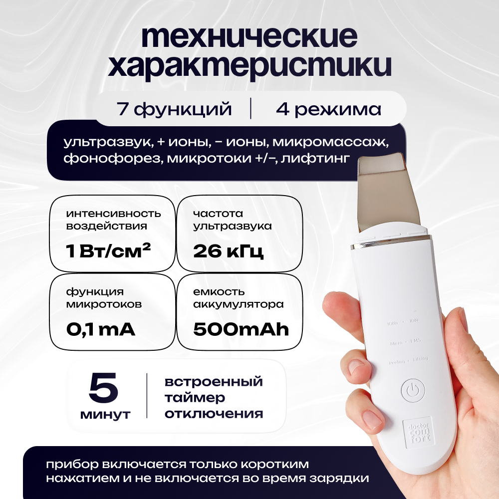 Ультразвуковая чистка лица Doctor Comfort US-3 PRO