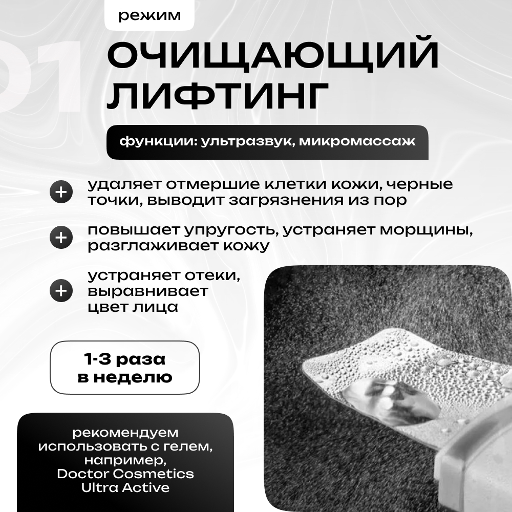 Ультразвуковая чистка лица Doctor Comfort US-3 PRO