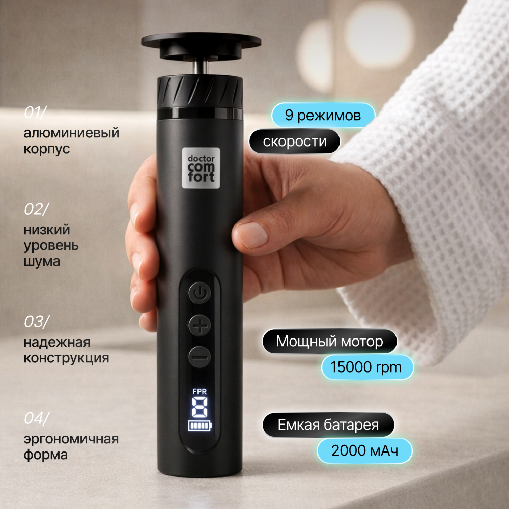 Пилка для пяток электрическая Doctor Comfort MC-4 PRO